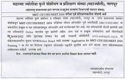 MHT-CET/JEE/NEET 2024 करीता मोफत ऑनलाईन प्रशिक्षण