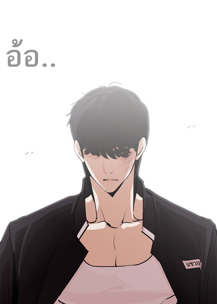 Lookism ตอนที่ 246