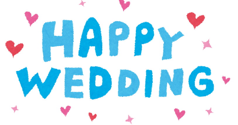 結婚式のイラスト Happy Wedding タイトル文字 かわいいフリー素材集 いらすとや
