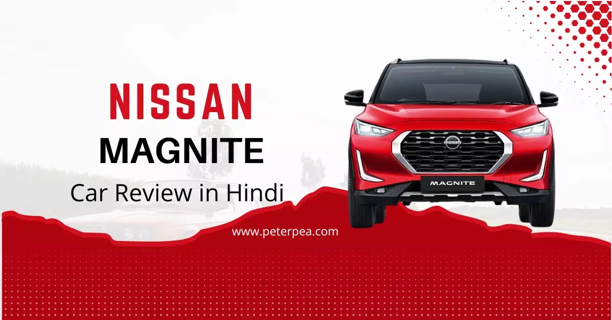 Nissan Magnite कार के Price, Exterior, Interior का पूरा रिव्यू हिन्दी में