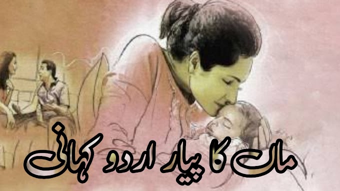 Maan Ka Pyar Urdu and English story 