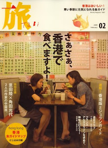 旅 2009年 02月号 [雑誌]