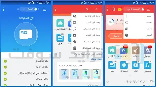 ES File Explorer for Android APK