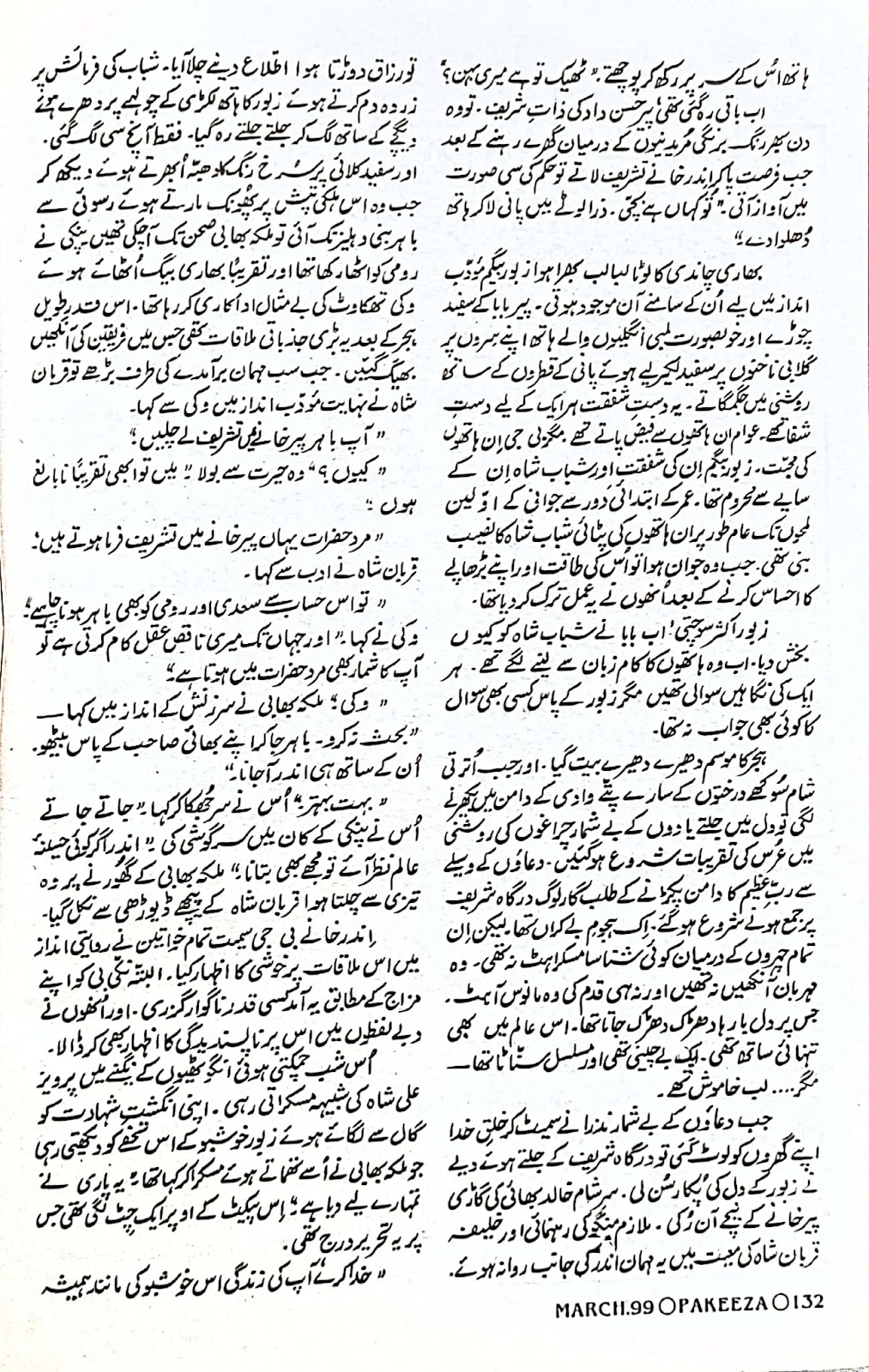Dil Dargah or Diya - Funny Novel by Sajida Habib