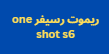 ريموت رسيفر one shot s6