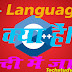 C++ language kya hindi me jane 2019