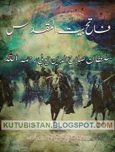 Fateh-e-Bait Ul Muqaddas