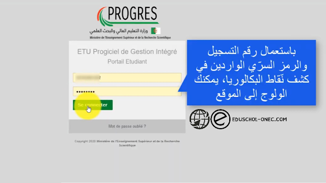 موقع التسجيلات النهائية الجامعية 2023 progres.mesrs.dz/webetu