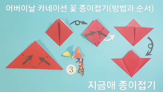 카네이션 꽃 접기 도면 보기의 설명입니다.