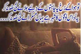 Sad Poetry, Latest Urdu Poetry, 