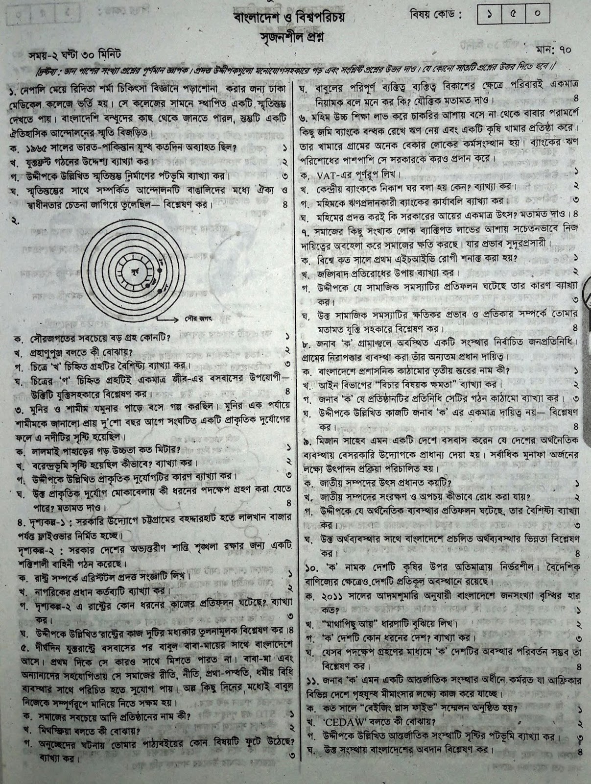 SSC Bangladesh and Global Studies suggestion, question paper, model question, mcq question, question pattern, syllabus for dhaka board, all boards