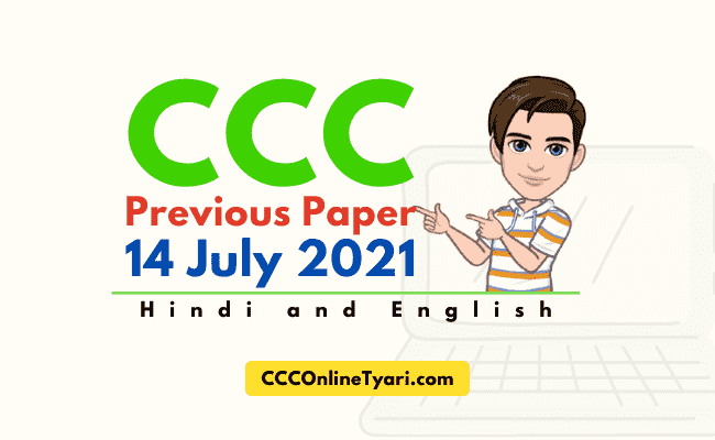 Ccc Exam Paper Question Answer In Hindi, Ccc Exam Paper 14 July 2021, Ccc Previous Exam Solved Paper English, ccc previous paper, ccc last exam question paper, today ccc exam paper, aaj ka ccc paper, ccc online tyari.com, ccc online tyari site, ccconlinetyari,