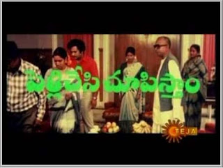 pelli chesi chupistham movie