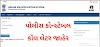 Gujarat Police Constable Call Letter 2022