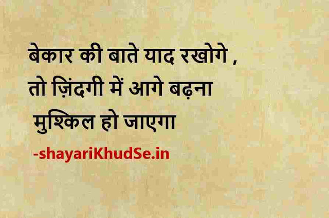 life quotes in hindi for whatsapp status download, inspirational quotes images in hindi, motivational quotes in hindi shayari pic