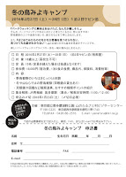 http://www.yamafuru.com/chirashi/2015toricampchirashi.pdf