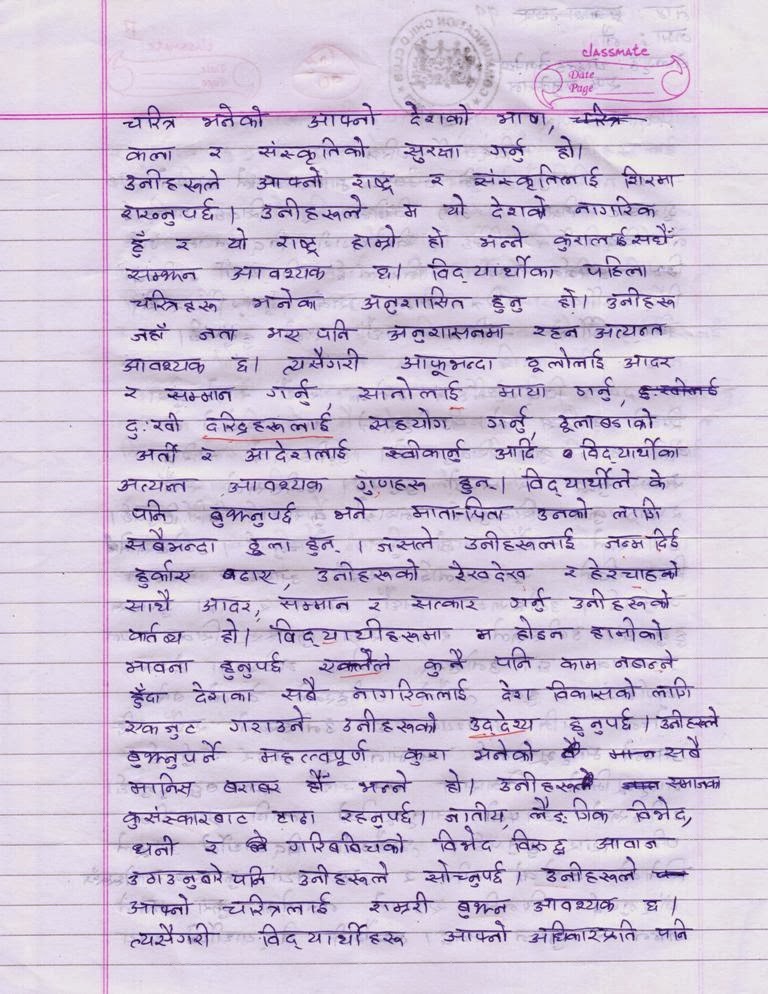 school essay in nepali