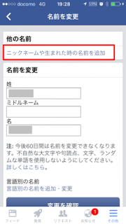 facebook 名前 ニックネーム