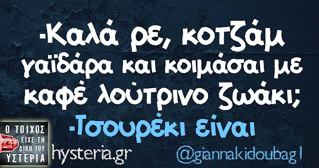 Χιούμορ Αναστάσιμο γραπτό