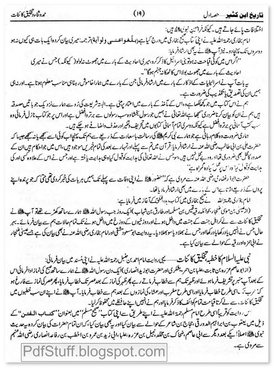 sample page of tareekh ibne kathir