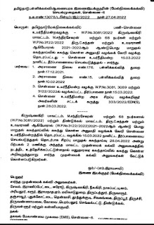 பொதுமாறுதல் கலந்தாய்வில் கலந்து கொள்ள அனுமதி வழங்கக் கோரி வழக்கு தொடுத்த ஆசிரியர்களுக்கு 28.04.2022 பிற்பகல் மாறுதல் கலந்தாய்வு -