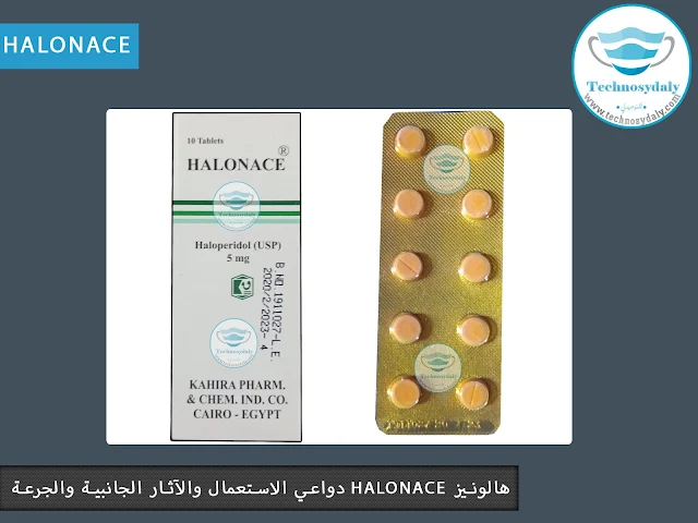 جرعة هالونيز halonace