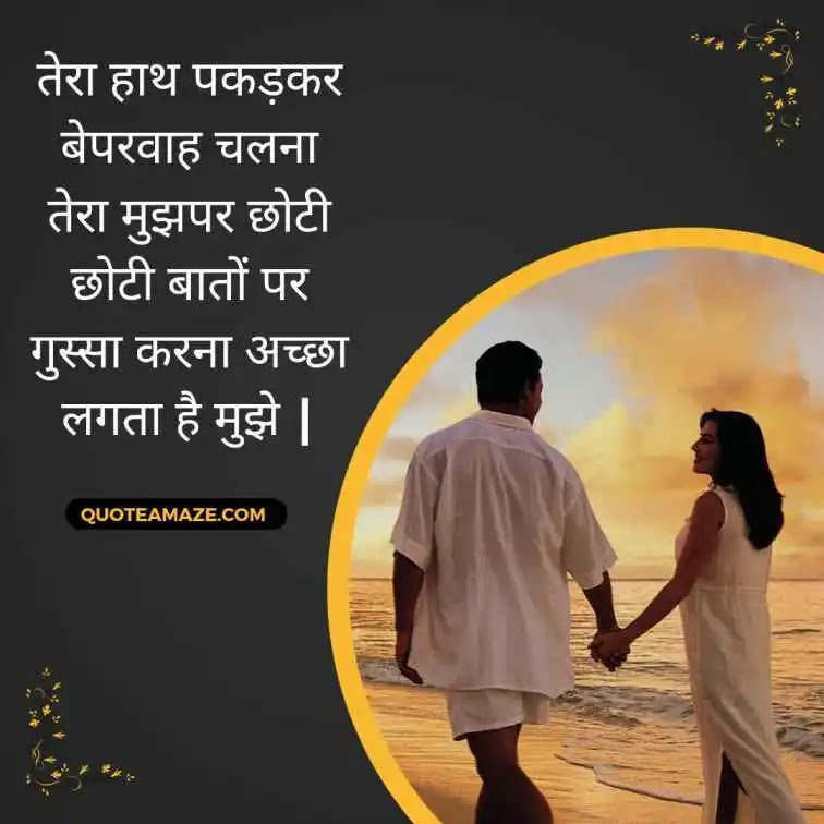 Genuine-Heart-Touching-Love-Quotes-in-Hindi-with-Image-QuoteAmaze