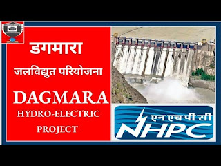 डगमारा जलविद्युत परियोजना