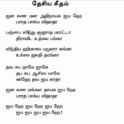 National Anthem Song in Tamil