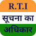 सूचना का अधिकार के प्रभावी क्रियान्वयन के लिए एक दिवसीय कार्यशाला 8 अप्रैल को