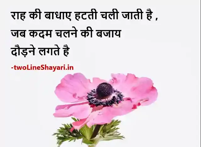 Good Thoughts Hindi
