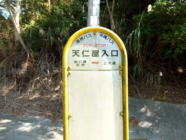 "TENIYA IRIGUCHI" Bus Stop