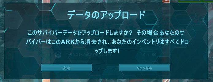 あすきん アークでマップを変更する方法 ペットとアイテムの転送 サバイバーアップロードの手順