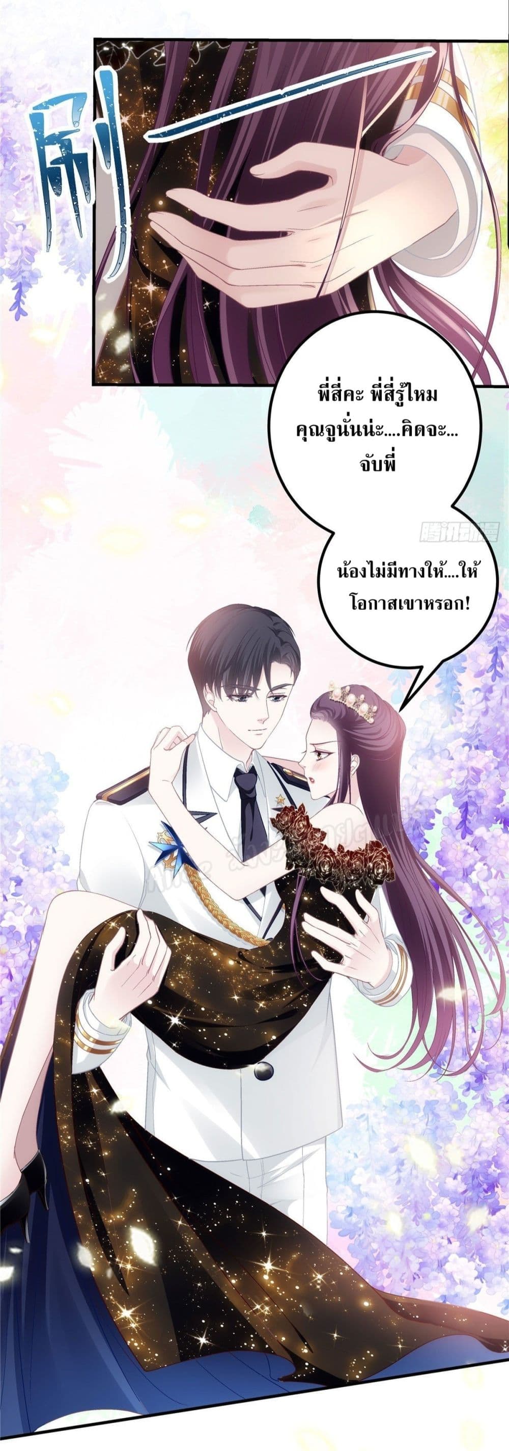 The Brother’s Honey is Back - หน้า 33