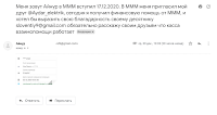 Получение денег в МММ-2011 в декабре 2020 года отзыв