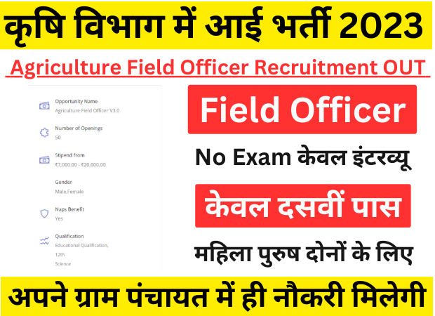 Agriculture Field Officer Recruitment