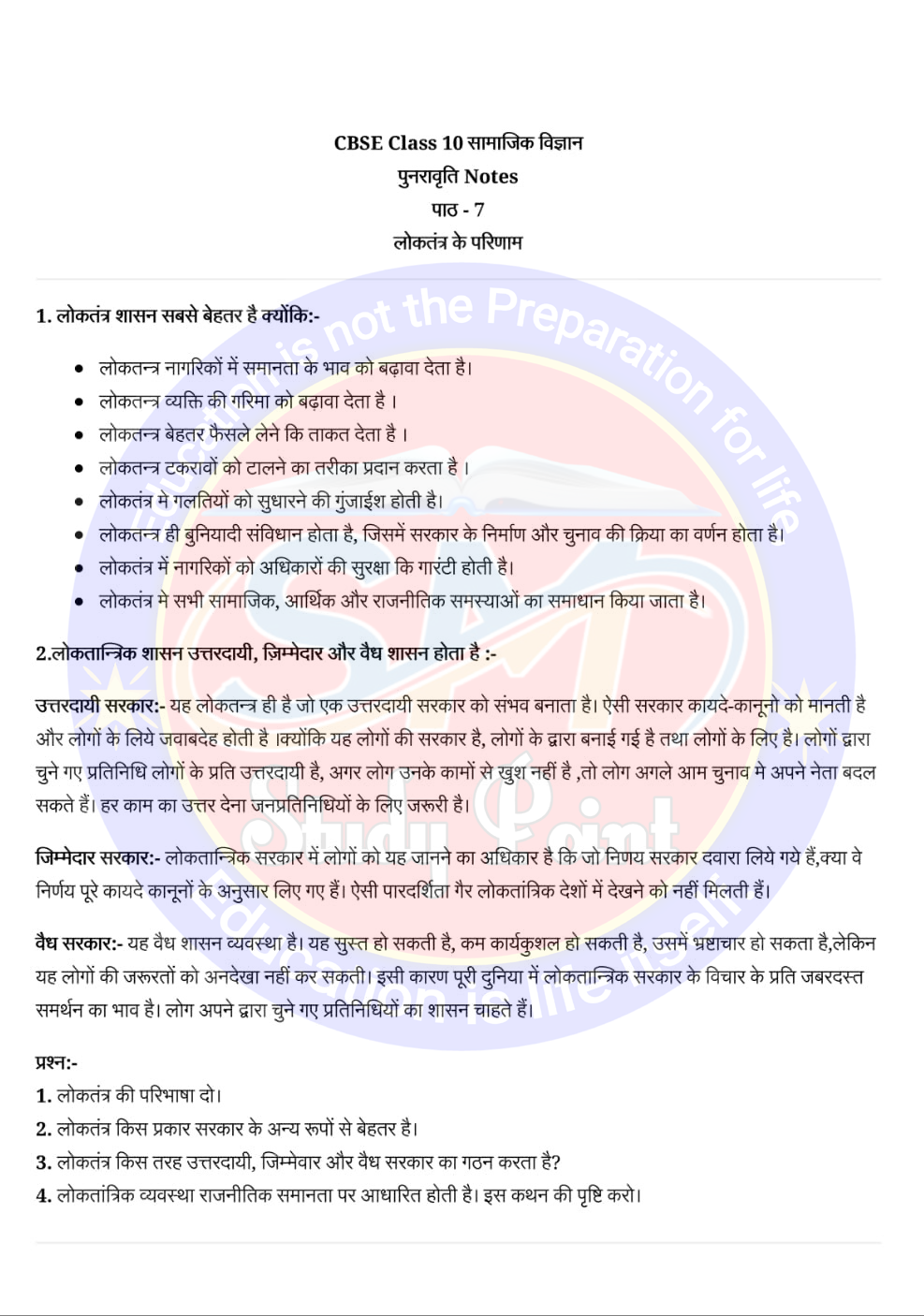 Class 10th Political Science Notes in Hindi | Political Science Notes PDF Download | Bihar Board Class 10 Political Science Notes Free Download