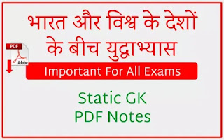 bhaarteey sena ke yiddhabhyaas pdf