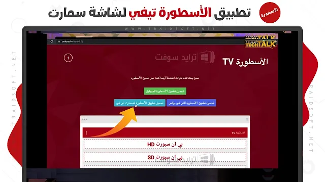 تحميل برنامج الاسطورة على شاشة سمارت lg