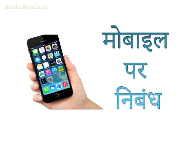 Mobile Per Nibandh