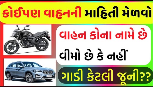 How to Find Vehicle Owner Detail in India