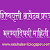 Scholarship Online Form Feeding Information (शिष्यवृत्ती आवेदन प्रपत्र भरण्याविषयी माहिती)