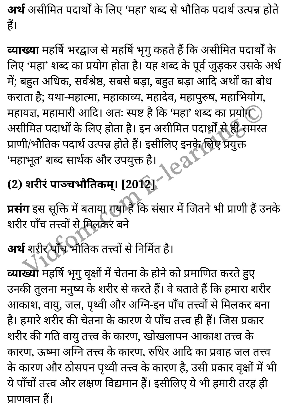 कक्षा 10 संस्कृत  के नोट्स  हिंदी में एनसीईआरटी समाधान,     class 10 sanskrit padya peeyoosham Chapter 3,   class 10 sanskrit padya peeyoosham Chapter 3 ncert solutions in Hindi,   class 10 sanskrit padya peeyoosham Chapter 3 notes in hindi,   class 10 sanskrit padya peeyoosham Chapter 3 question answer,   class 10 sanskrit padya peeyoosham Chapter 3 notes,   class 10 sanskrit padya peeyoosham Chapter 3 class 10 sanskrit padya peeyoosham Chapter 3 in  hindi,    class 10 sanskrit padya peeyoosham Chapter 3 important questions in  hindi,   class 10 sanskrit padya peeyoosham Chapter 3 notes in hindi,    class 10 sanskrit padya peeyoosham Chapter 3 test,   class 10 sanskrit padya peeyoosham Chapter 3 pdf,   class 10 sanskrit padya peeyoosham Chapter 3 notes pdf,   class 10 sanskrit padya peeyoosham Chapter 3 exercise solutions,   class 10 sanskrit padya peeyoosham Chapter 3 notes study rankers,   class 10 sanskrit padya peeyoosham Chapter 3 notes,    class 10 sanskrit padya peeyoosham Chapter 3  class 10  notes pdf,   class 10 sanskrit padya peeyoosham Chapter 3 class 10  notes  ncert,   class 10 sanskrit padya peeyoosham Chapter 3 class 10 pdf,   class 10 sanskrit padya peeyoosham Chapter 3  book,   class 10 sanskrit padya peeyoosham Chapter 3 quiz class 10  ,   कक्षा 10 वृक्षाणां चेतनत्वम्,  कक्षा 10 वृक्षाणां चेतनत्वम्  के नोट्स हिंदी में,  कक्षा 10 वृक्षाणां चेतनत्वम् प्रश्न उत्तर,  कक्षा 10 वृक्षाणां चेतनत्वम्  के नोट्स,  10 कक्षा वृक्षाणां चेतनत्वम्  हिंदी में, कक्षा 10 वृक्षाणां चेतनत्वम्  हिंदी में,  कक्षा 10 वृक्षाणां चेतनत्वम्  महत्वपूर्ण प्रश्न हिंदी में, कक्षा 10 संस्कृत के नोट्स  हिंदी में, वृक्षाणां चेतनत्वम् हिंदी में  कक्षा 10 नोट्स pdf,    वृक्षाणां चेतनत्वम् हिंदी में  कक्षा 10 नोट्स 2021 ncert,   वृक्षाणां चेतनत्वम् हिंदी  कक्षा 10 pdf,   वृक्षाणां चेतनत्वम् हिंदी में  पुस्तक,   वृक्षाणां चेतनत्वम् हिंदी में की बुक,   वृक्षाणां चेतनत्वम् हिंदी में  प्रश्नोत्तरी class 10 ,  10   वीं वृक्षाणां चेतनत्वम्  पुस्तक up board,   बिहार बोर्ड 10  पुस्तक वीं वृक्षाणां चेतनत्वम् नोट्स,    वृक्षाणां चेतनत्वम्  कक्षा 10 नोट्स 2021 ncert,   वृक्षाणां चेतनत्वम्  कक्षा 10 pdf,   वृक्षाणां चेतनत्वम्  पुस्तक,   वृक्षाणां चेतनत्वम् की बुक,   वृक्षाणां चेतनत्वम् प्रश्नोत्तरी class 10,   10  th class 10 sanskrit padya peeyoosham Chapter 3  book up board,   up board 10  th class 10 sanskrit padya peeyoosham Chapter 3 notes,  class 10 sanskrit,   class 10 sanskrit ncert solutions in Hindi,   class 10 sanskrit notes in hindi,   class 10 sanskrit question answer,   class 10 sanskrit notes,  class 10 sanskrit class 10 sanskrit padya peeyoosham Chapter 3 in  hindi,    class 10 sanskrit important questions in  hindi,   class 10 sanskrit notes in hindi,    class 10 sanskrit test,  class 10 sanskrit class 10 sanskrit padya peeyoosham Chapter 3 pdf,   class 10 sanskrit notes pdf,   class 10 sanskrit exercise solutions,   class 10 sanskrit,  class 10 sanskrit notes study rankers,   class 10 sanskrit notes,  class 10 sanskrit notes,   class 10 sanskrit  class 10  notes pdf,   class 10 sanskrit class 10  notes  ncert,   class 10 sanskrit class 10 pdf,   class 10 sanskrit  book,  class 10 sanskrit quiz class 10  ,  10  th class 10 sanskrit    book up board,    up board 10  th class 10 sanskrit notes,      कक्षा 10 संस्कृत अध्याय 3 ,  कक्षा 10 संस्कृत, कक्षा 10 संस्कृत अध्याय 3  के नोट्स हिंदी में,  कक्षा 10 का हिंदी अध्याय 3 का प्रश्न उत्तर,  कक्षा 10 संस्कृत अध्याय 3  के नोट्स,  10 कक्षा संस्कृत  हिंदी में, कक्षा 10 संस्कृत अध्याय 3  हिंदी में,  कक्षा 10 संस्कृत अध्याय 3  महत्वपूर्ण प्रश्न हिंदी में, कक्षा 10   हिंदी के नोट्स  हिंदी में, संस्कृत हिंदी में  कक्षा 10 नोट्स pdf,    संस्कृत हिंदी में  कक्षा 10 नोट्स 2021 ncert,   संस्कृत हिंदी  कक्षा 10 pdf,   संस्कृत हिंदी में  पुस्तक,   संस्कृत हिंदी में की बुक,   संस्कृत हिंदी में  प्रश्नोत्तरी class 10 ,  बिहार बोर्ड 10  पुस्तक वीं हिंदी नोट्स,    संस्कृत कक्षा 10 नोट्स 2021 ncert,   संस्कृत  कक्षा 10 pdf,   संस्कृत  पुस्तक,   संस्कृत  प्रश्नोत्तरी class 10, कक्षा 10 संस्कृत,  कक्षा 10 संस्कृत  के नोट्स हिंदी में,  कक्षा 10 का हिंदी का प्रश्न उत्तर,  कक्षा 10 संस्कृत  के नोट्स,  10 कक्षा हिंदी 2021  हिंदी में, कक्षा 10 संस्कृत  हिंदी में,  कक्षा 10 संस्कृत  महत्वपूर्ण प्रश्न हिंदी में, कक्षा 10 संस्कृत  नोट्स  हिंदी में,