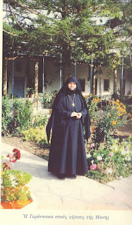 Герондисса Харифея в монастырском саду