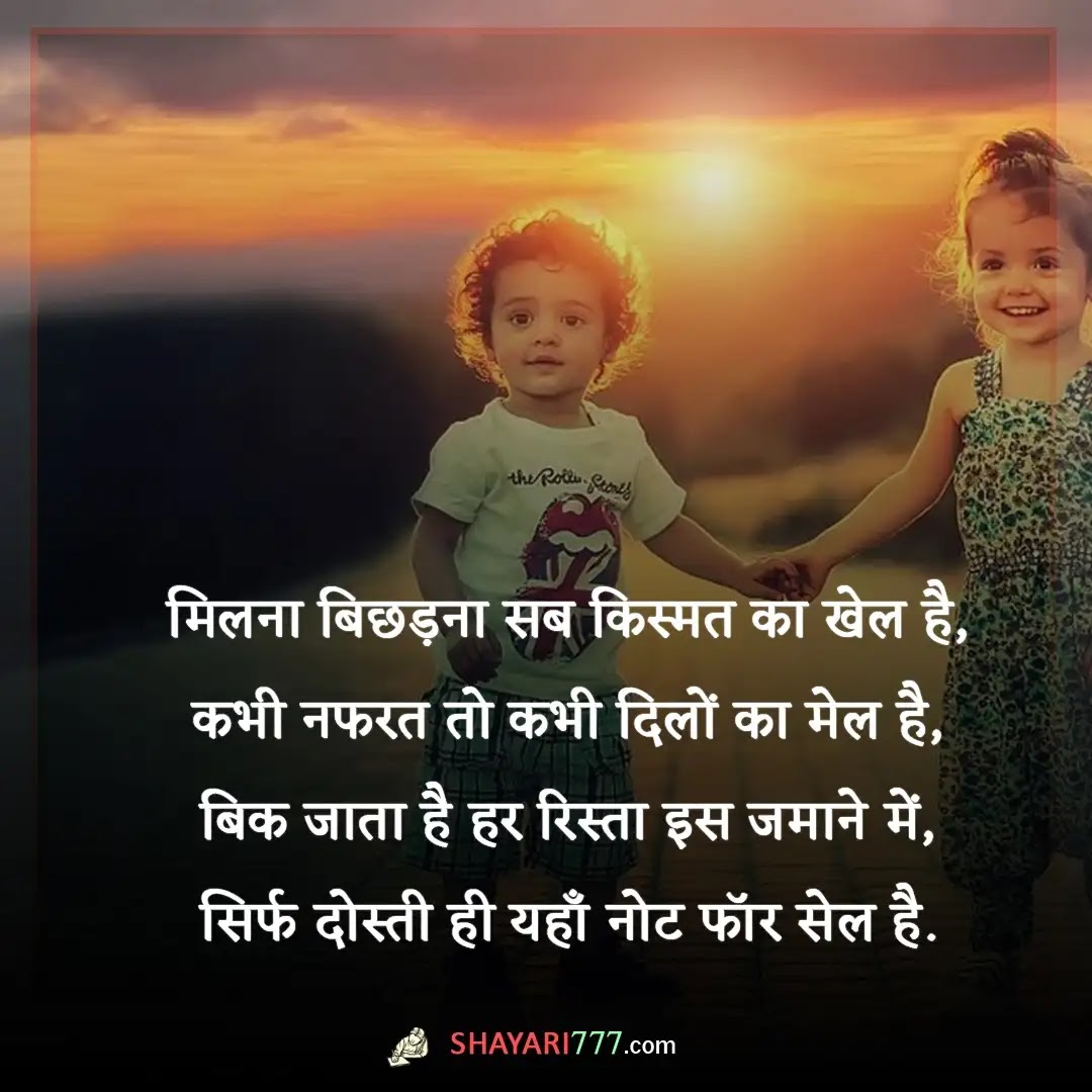 Dosti Shayari in Hindi Best Friendship Shayari Image Download
