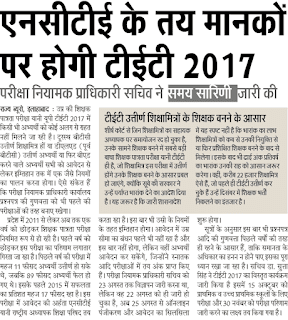 UPTET Syllabus 2017, in Hindi Question Paper