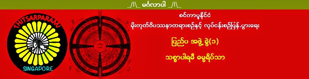 Thitsarparami Dhamma Society