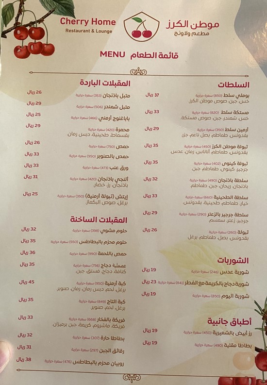 مطعم موطن الكرز مطعم موطن الكرز