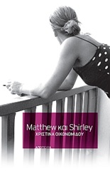 «Matthew and Shirley»