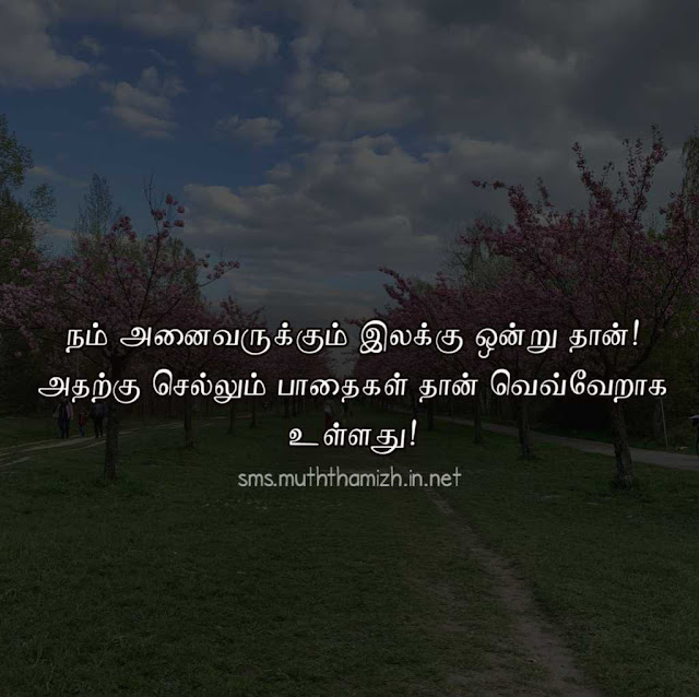 Thathuvam SMS in Tamil